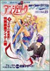 アンジェリークラブラブ通信 vol.15(中古品)