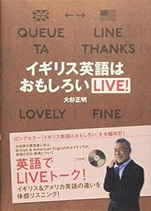 CD付 イギリス英語はおもしろい LIVE! (CD BOOK)(中古品)