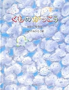 くものがっこう(中古品)