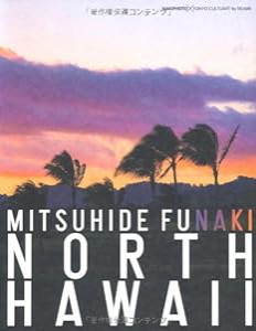 NORTH HAWAII-MITSUHIDE FUNAKI(中古品)