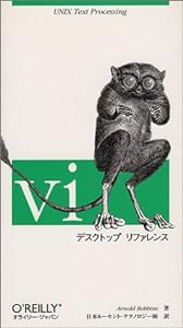 viデスクトップリファレンス(中古品)