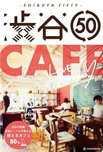 渋谷50(Shibuya Fifty)-CAFE- (LD&K BOOKS)(中古品)