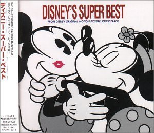 ディズニー・スーパー・ベスト(中古品)