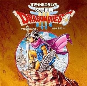 交響組曲「ドラゴンクエストIII」そして伝説へ・・・(中古品)