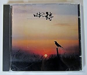 日本の詩(中古品)