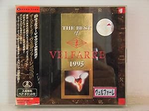 ザ・ベスト・オブ・ヴェルファーレ1995(中古品)