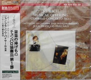 バッハ:音楽の捧げもの(中古品)