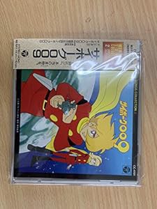 サイボーグ009(中古品)