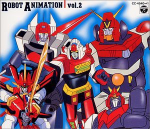 ロボットアニメ大全集 Vol.2(中古品)