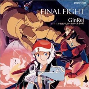 Final Fight　鉄腕GinRei ドラマ編(中古品)