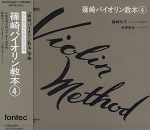 CD 篠崎バイオリン教本 4(中古品)