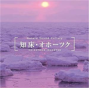 知床・オホーツク(中古品)