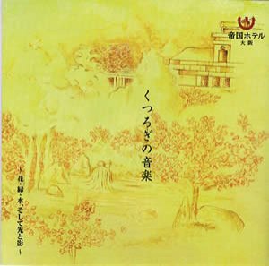 くつろぎの音楽(中古品)