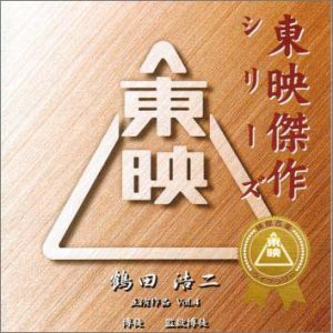 鶴田浩二主演作品(4)(中古品)