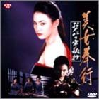 美女奉行 おんな牢秘抄 [DVD](中古品)