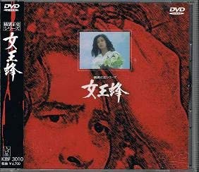 女王蜂 [DVD](中古品)