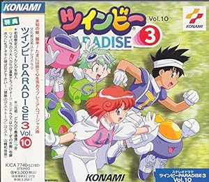 ステレオドラマ「ツインビーPARADISE3」(10)(中古品)