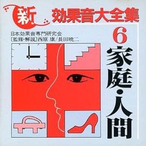 効果音全集(VI)(中古品)