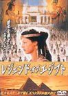 レジェンド・オブ・エジプト [DVD](中古品)