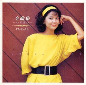 全曲集 〜つぐない〜(中古品)