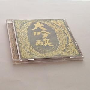 大吟醸(中古品)