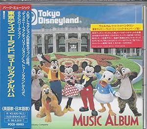 東京ディズニーランド・ミュージック・アルバム(中古品)