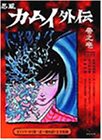 忍風カムイ外伝 Vol.1 [DVD](中古品)