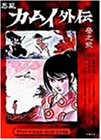 忍風カムイ外伝 Vol.2 [DVD](中古品)