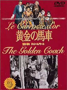 黄金の馬車 デラックス版 [DVD](中古品)