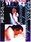 ボーマルシェ?フィガロの誕生 [DVD](中古品)