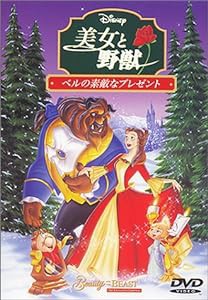 美女と野獣 ベルの素敵なプレゼント [DVD](中古品)