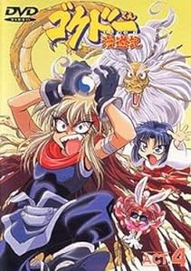 ゴクドーくん漫遊記 ACT.4 [DVD](中古品)