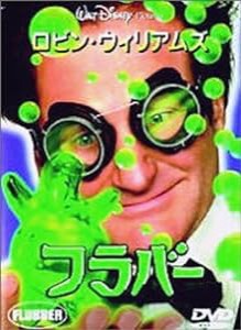 フラバー [DVD](中古品)