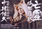 亡霊怪猫屋敷 [DVD](中古品)