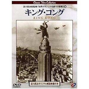 キング・コング [DVD](中古品)