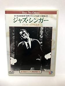 ジャズ・シンガー [DVD](中古品)