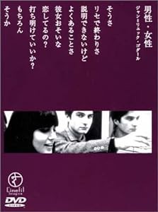 男性・女性 [DVD](中古品)