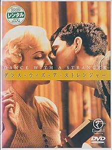 ダンス・ウィズ・ア・ストレンジャー [DVD](中古品)