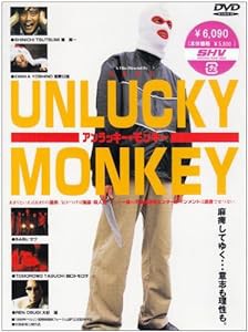 アンラッキー・モンキー [DVD](中古品)