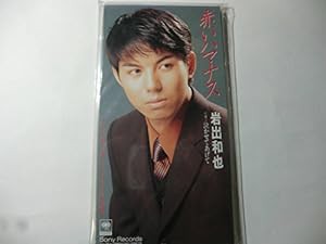 赤いハマナス(中古品)