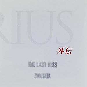 ダライアス外伝〜THE LAST KISS(中古品)