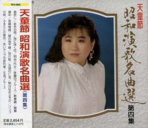 昭和演歌名曲選 第四集(中古品)