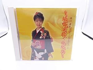 絶唱演歌・由紀乃(中古品)