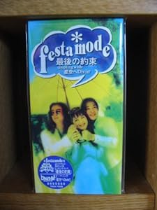 最後の約束(中古品)