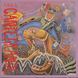 カンテ・グランデ(中古品)