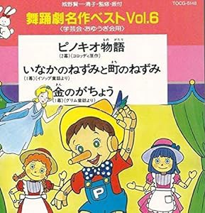 ピノキオ物語(中古品)