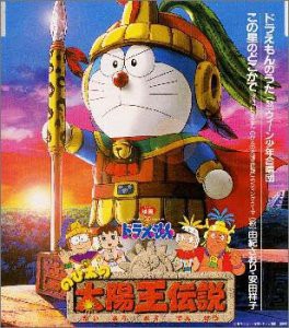 ドラえもん30周年記念 東宝映画「のび太の太陽王伝説」主題歌(中古品)