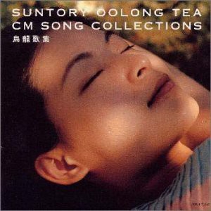 SUNTORY OOLONG TEA CM SONG COLLECTION(中古品)