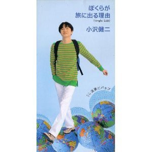 ぼくらが旅に出る理由(中古品)