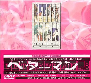 ベターマン VOL.8（BOX付 / 初回限定版） [DVD](中古品)